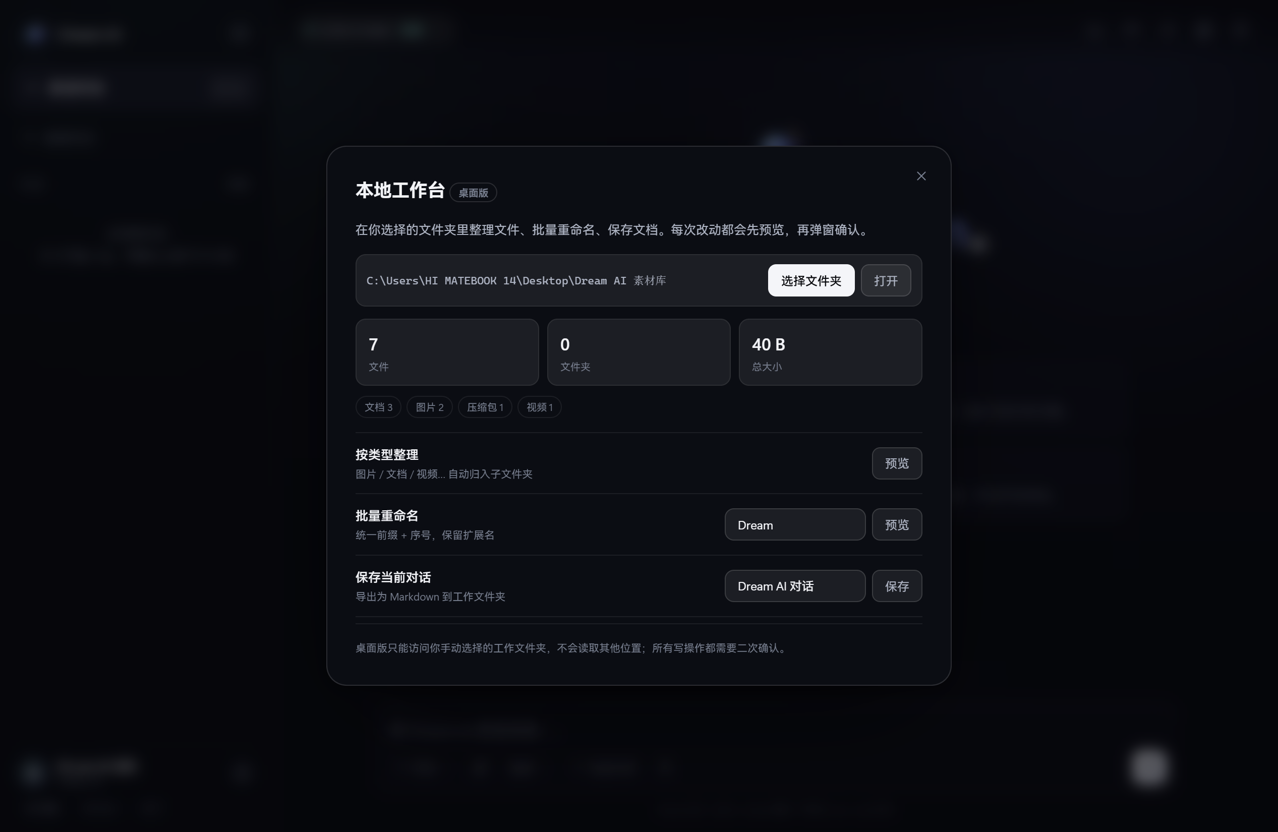 Dream AI 桌面版界面预览
